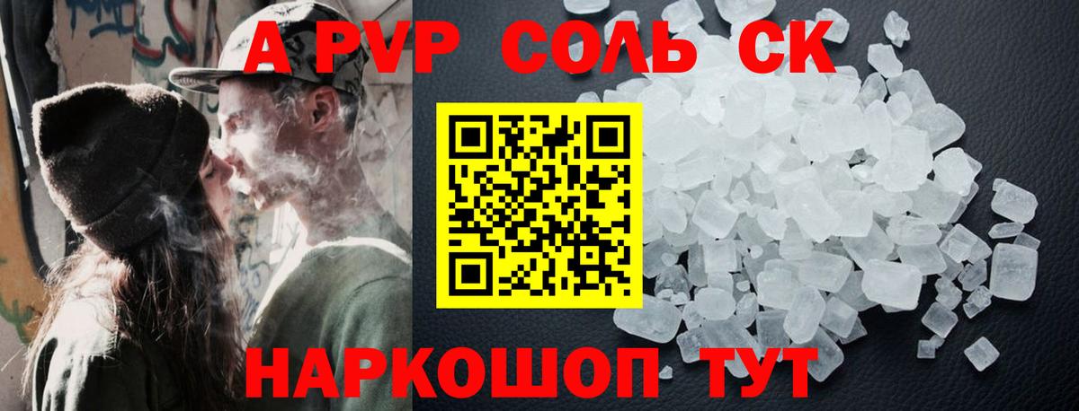 Alfa_PVP крисы CK Рузаевка