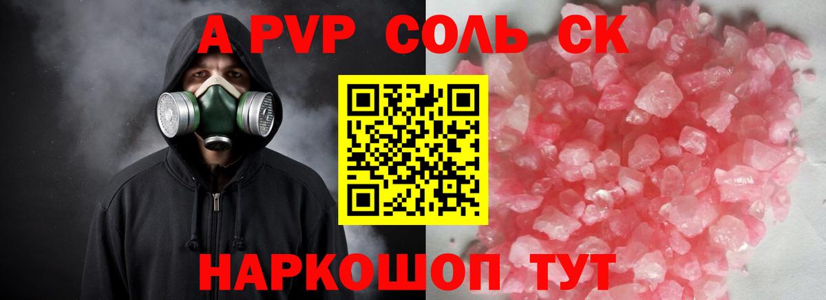 APVP СК  Alpha-PVP  APVP Соль  Alfa_PVP крисы CK  Рузаевка  Вход с VPN 
