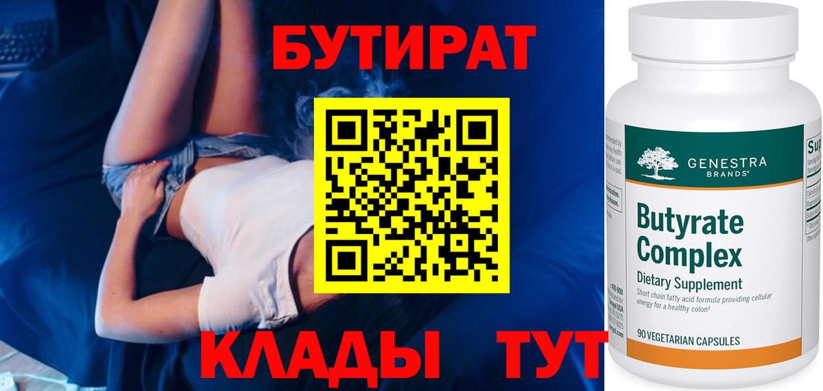 Бутират 1.4BDO Рузаевка