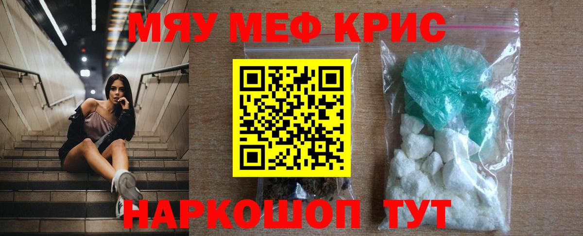 МЯУ-МЯУ VHQ  Вход с VPN  МЕФ  Рузаевка  МЕФ мука 