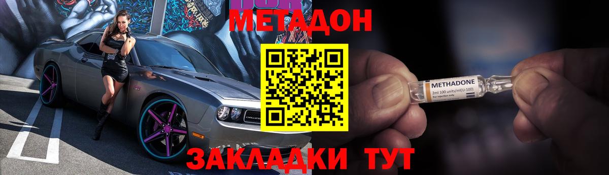 MEGA   МЕТАДОН methadone  Рузаевка  Вход с VPN  Метадон кристалл 