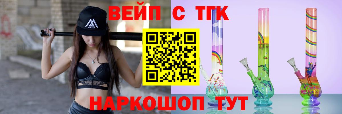 ТГК вейп с тгк Рузаевка